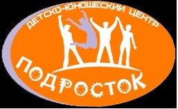 МБУ ДО ДЮЦ "Подросток"